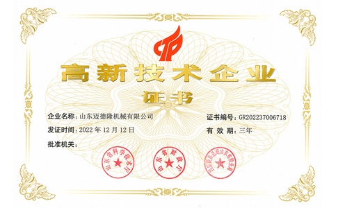 恭贺江南体育荣获国家级高新技术企业称号